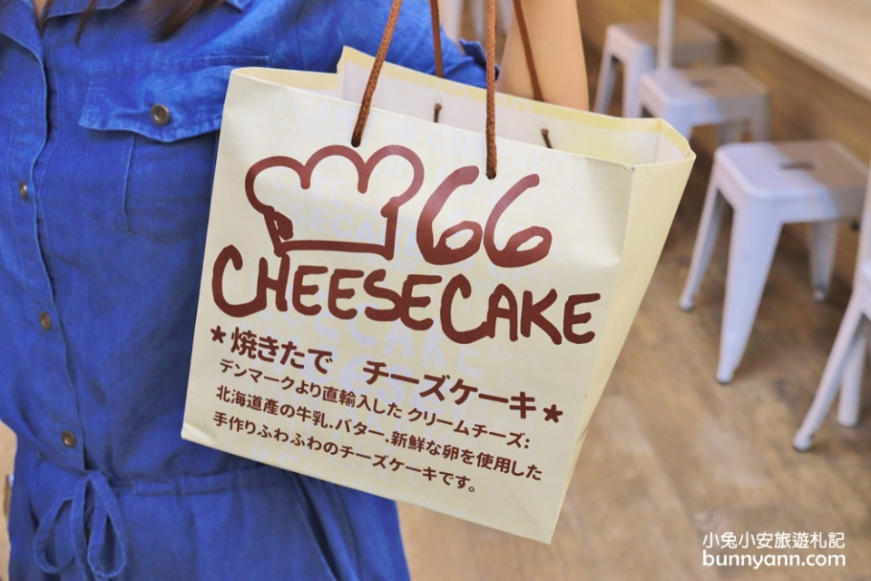66 Cheesecake北海道蛋糕專賣店