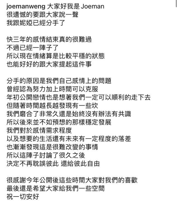 ▲Joeman今日在IG發出全黑文，表示快三年的感情結束真的很難過。（圖／翻攝joeman IG）