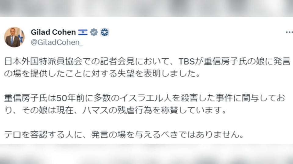 以色列駐日大使對日本《TBS》電視台表示失望。（圖／翻攝自X）