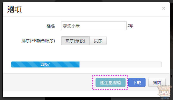 Facebook大當機好可怕 快用這招備份您的FB照片 Ensky's Album Downloader for Facebook