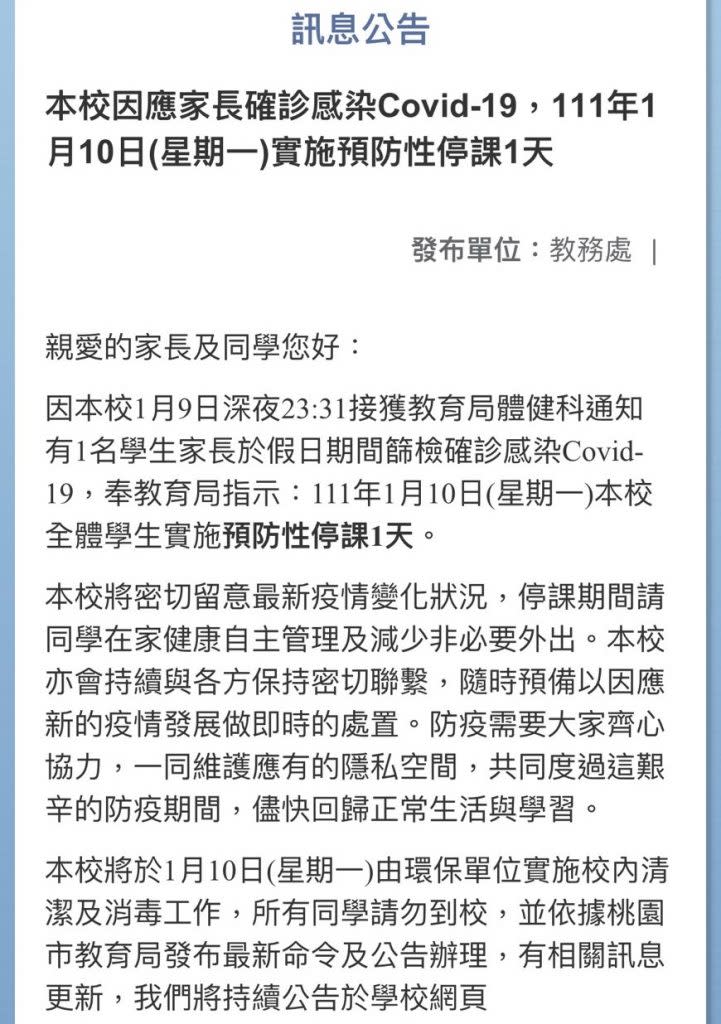 中壢2國中停課，傳出是家長確診。（圖／記者爆料網）