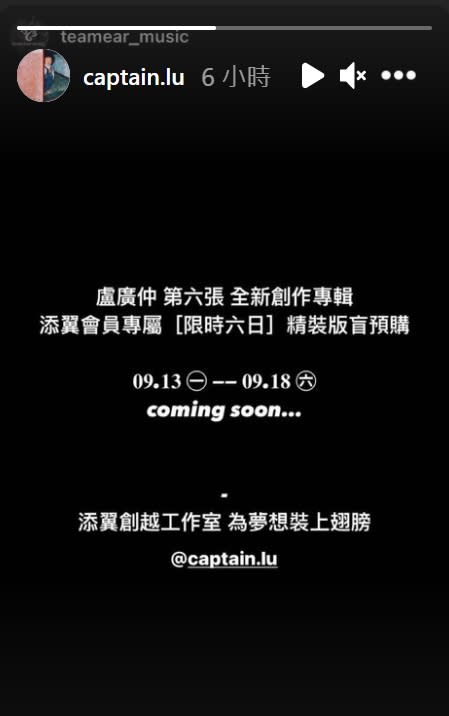 盧廣仲在IG宣布專輯預告的消息。（圖／翻攝自captain.lu IG）  