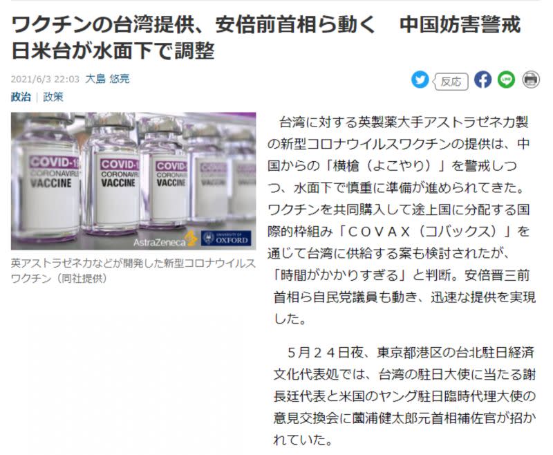 ▲關於日本將火速提供台灣124萬劑AZ疫苗一事，日本產經新聞聲稱，前首相安倍晉三是重要的幕後推手。（圖／翻攝自產經新聞）