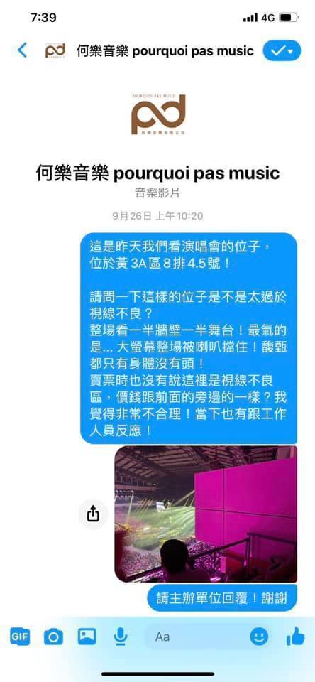 網友遭何樂音樂臉書粉專已讀不回。（翻攝自爆料公社）