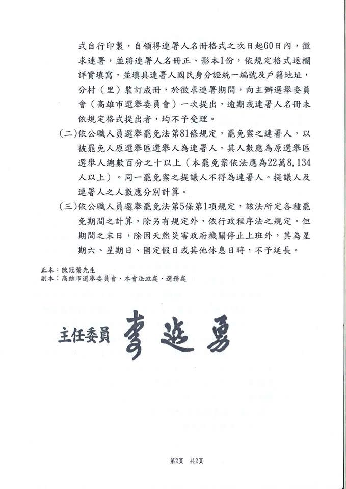 高雄市長韓國瑜面臨「罷韓」危機，「罷韓四君子」之一的醫師陳冠榮今 (22) 天在臉書PO文表示，自己已經收到中選會的公文   圖：翻攝自陳冠榮臉書