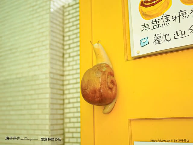 台南｜愛意特點心店