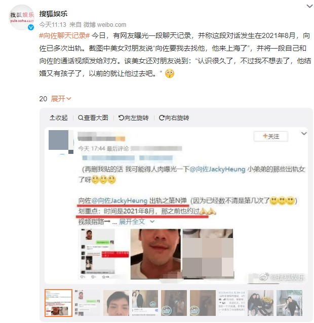 不僅如此，網路上還流出另外一段向佐與一名女子的視訊截圖，女方在通話中疑似裸上身，雙方關係看似親暱。而在向佐被爆料外遇後，他本人和郭碧婷都未針對傳言做出回應，向太則在第一時間就出面駁斥，強調一切都是子虛烏有，表示該女子是平常會幫向佐談商務合作的人，最近雙方為了兒子的新電影才會碰面洽談。有網友在好奇心的驅使之下，忍不住直接私訊跟向太求證爆料的真實性，向太正面回應，「假的，我找律師去起訴。」爆料者指控向佐2021年8月之前就已出軌。（圖／翻攝自搜狐娛樂微博）