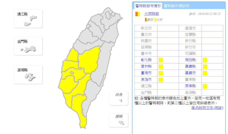 （取自氣象局網站）