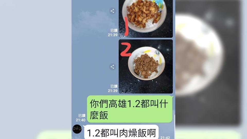 北部網友詢問南部友人飯的名稱。圖／翻攝自爆廢公社二館