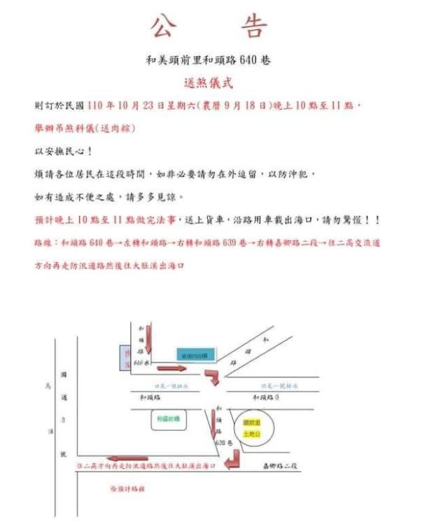 彰化和美鎮23日晚這時段「送肉粽」儀式　路線圖公布：生人迴避！