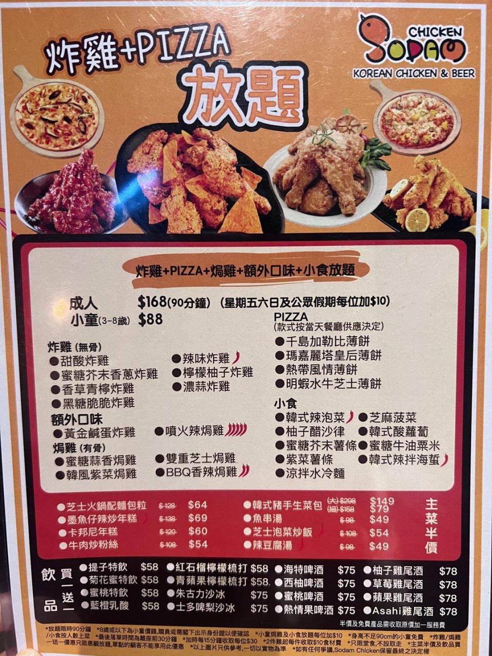 銅鑼灣人氣韓式炸雞店Sodam Chicken年尾結業！推四人同行一人免費放題優惠 大量口味炸雞＋焗雞＋地道小食＋Pizza任食！（附訂座網址）