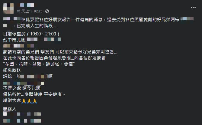 「二哥」的朋友懇請有空的朋友可以前往捻香。（圖／翻攝自二哥朋友 臉書）