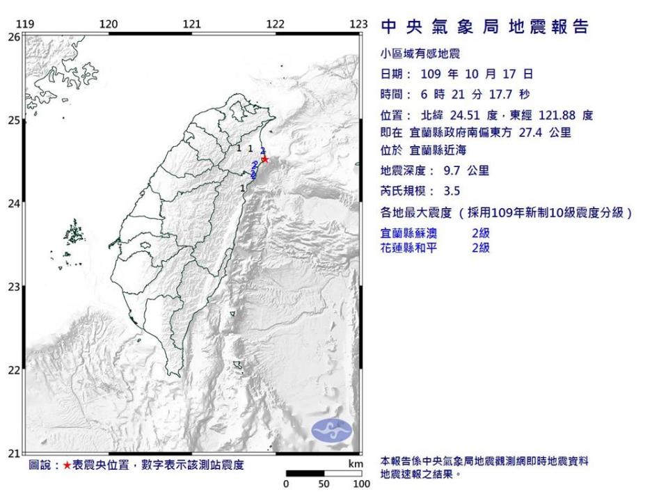 宜蘭近海發生地震。（圖／中央氣象局提供）