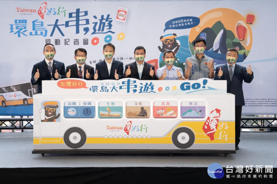 交通部觀光局舉行「台灣好行環島大串遊」啟動記者會。