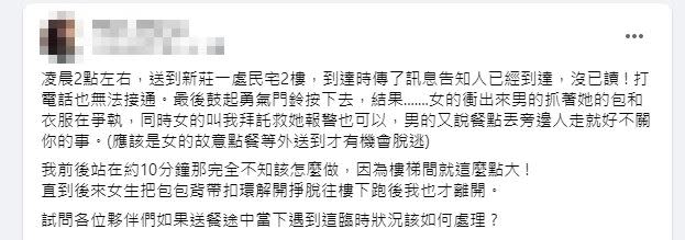 原PO送餐無端捲入男女爭吵，不知道該如何處理。（圖／資料圖、翻攝自 UberEats全台討論區）