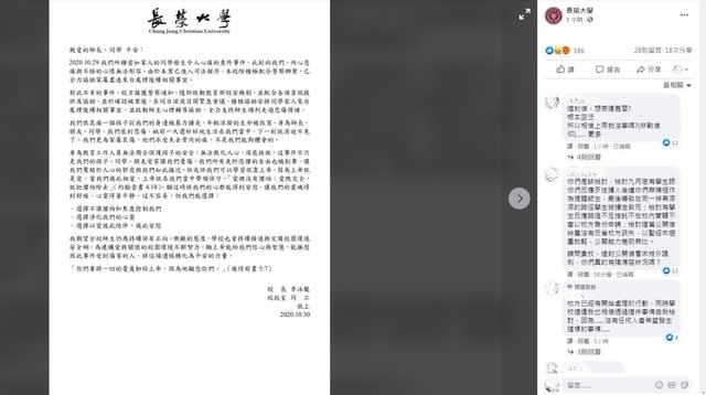 長榮大學校長發出聲明公開信。(翻攝自長榮大學臉書)