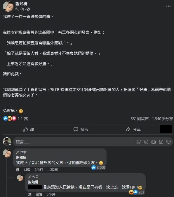 圖片翻攝自 謝知橋 臉書