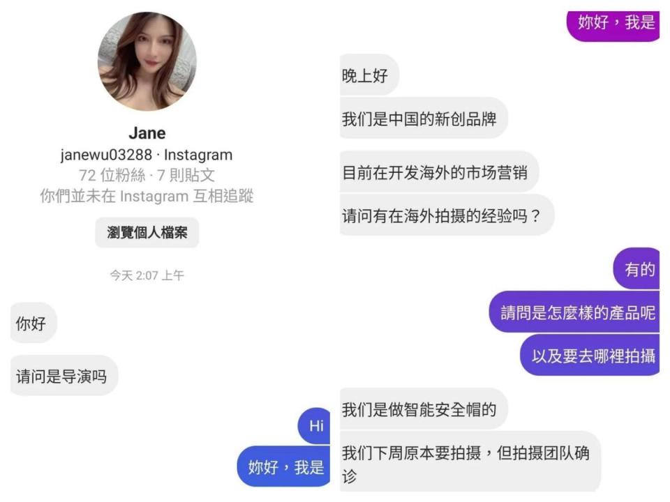 Binger分享自己遇到的詐騙集團拐人訊息。（Binger授權提供）