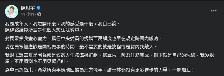 面對父親砲轟民眾黨，陳思宇也做出回應。（翻攝自陳思宇臉書）