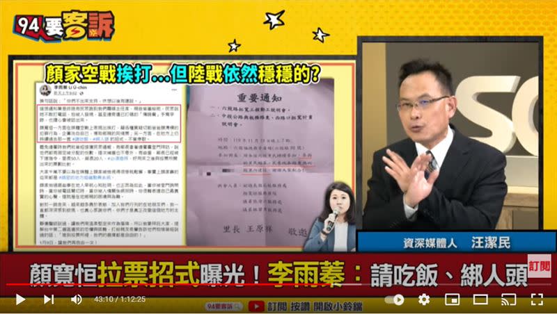 資深媒體人汪潔民在《94要客訴》表示，這就是造勢活動