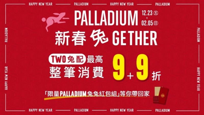 即日起至2月5日，PALLADIUM推出新春兔GETHER春節限定優惠活動。（圖／品牌業者提供）