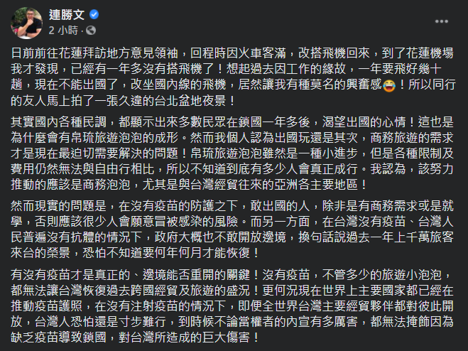 國民黨智庫副董事長連勝文表示，出國玩還是其次，商務旅遊的需求才是現在最迫切需要解決的問題   圖：翻攝自連勝文臉書