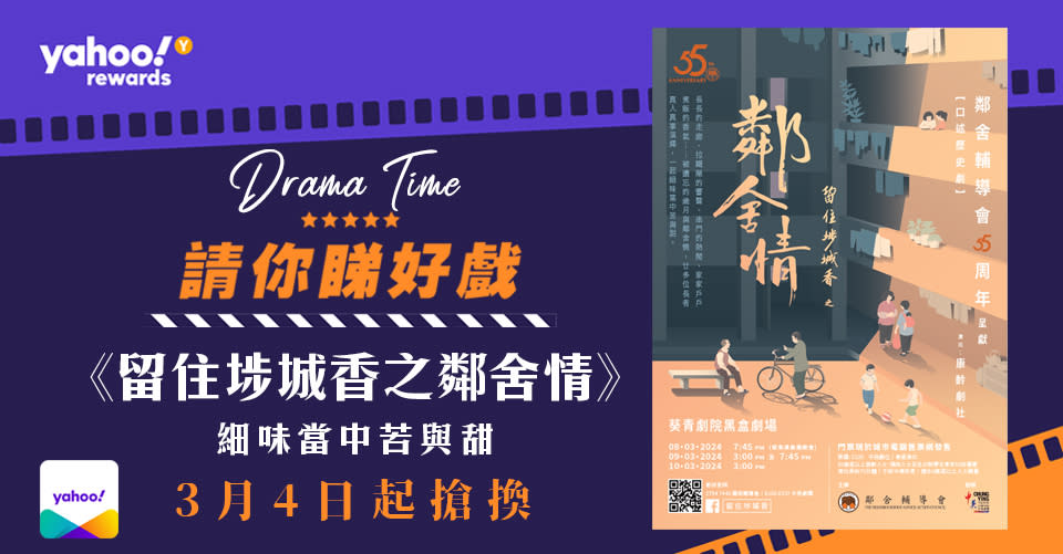 【Yahoo請你睇話劇】逾20名長者真人真事演繹香港60年變遷　《留住埗城香之鄰舍情》展現昔日人情味