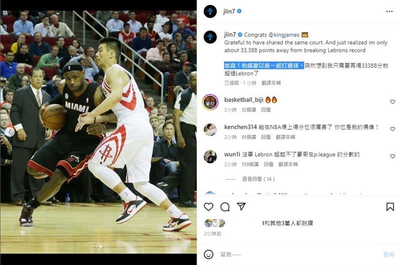 林書豪結束加盟記者會後，在社群媒體發文自嘲、恭喜詹姆斯（LeBron James）成NBA得分王。（圖／翻攝自林書豪Instagram）