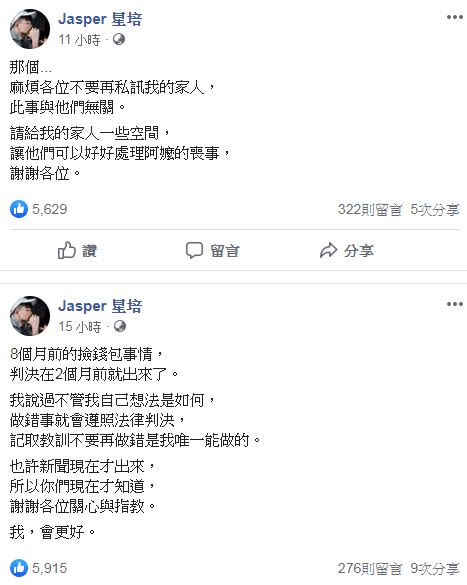 圖／翻攝自Jasper 星培臉書