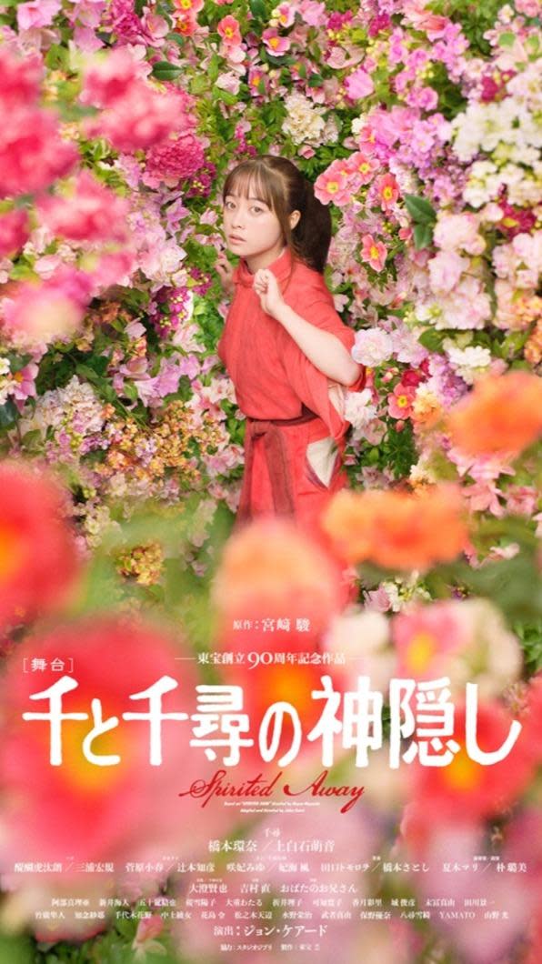 神隱少女舞台劇海報，橋本環奈版本。(圖 / 翻攝 神隱少女舞台劇官網 )