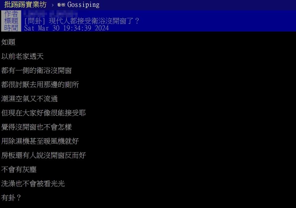 買房能接受衛浴沒開窗？他嫌棄「潮濕又不通風」　網一秒突破最大盲點