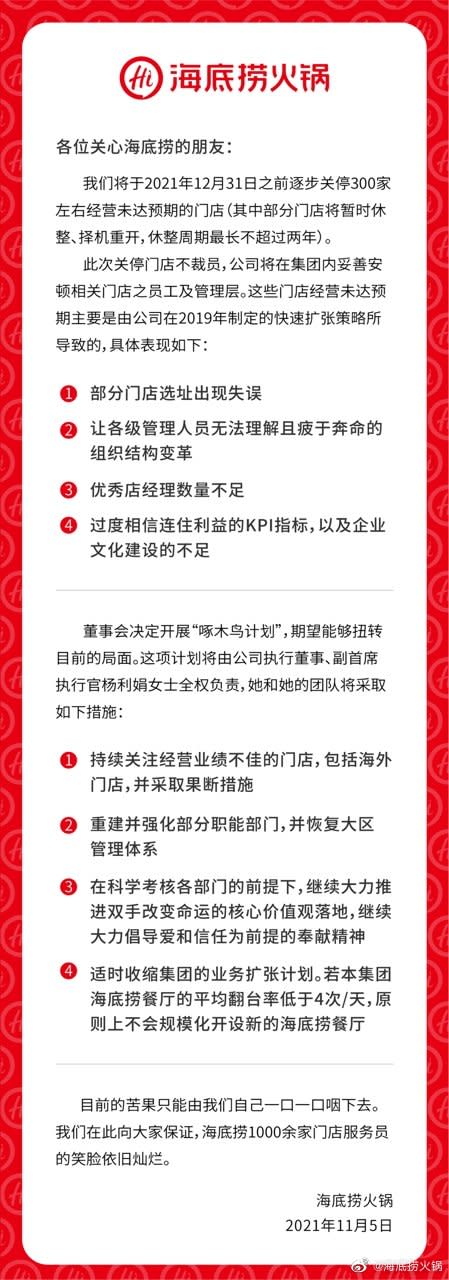 海底撈發布一封「致各位關心海底撈的朋友」的公開信（取自海底撈官方微博）