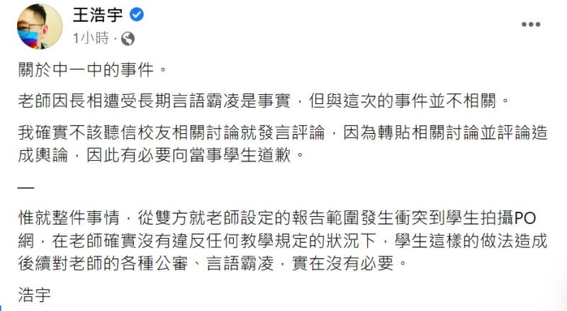 ▲王浩宇（15日）在臉書發「道歉文」，針對假爆料事件致歉，但仍被網友砲轟。（圖／王浩宇臉書，2022.03.15）