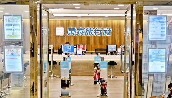 康泰旅行社傳聞清盤｜分店暫停營業 官方回應「最小化成本營運，保留實力，直至全面通關為止」