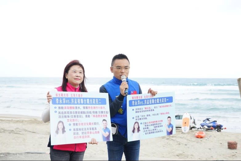 李永萍 (左)與淡水區同黨立委參選人洪孟楷推北海岸觀光政策共同政見。   圖：翻攝李永萍臉書