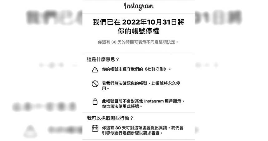 Instagram在31日晚間傳災情，有不少用戶無預警被官方停權。（圖／截圖）