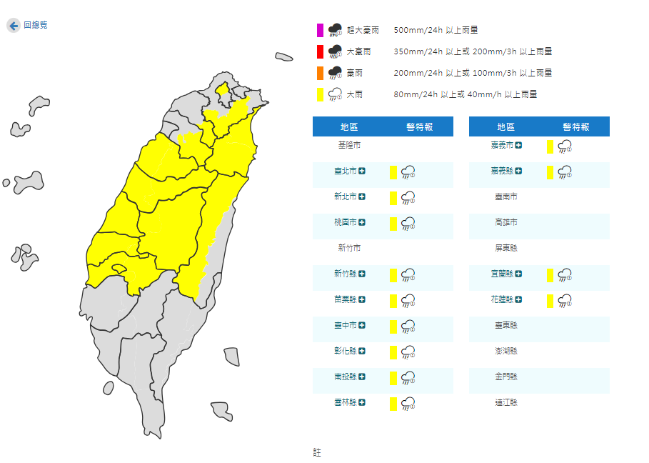 今(24)日氣象署對13個縣市發布大雨特報。   圖：取自中央氣象署