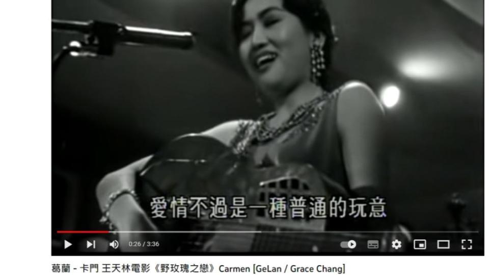 葛蘭在《野玫瑰之戀》中演唱中文填詞版卡門。（圖／翻攝自YouTube）