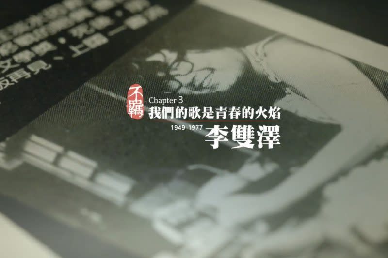 公視紀錄片《不羈-臺灣百年流變與停泊》「我們的歌是青春的火焰李雙澤」。（公視提供）