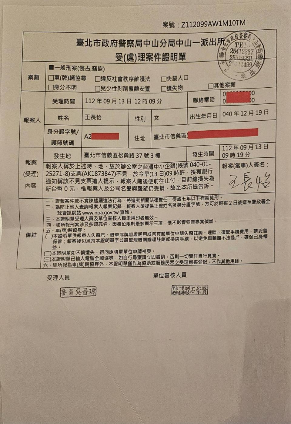 王長怡收執的報案三聯單。