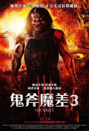 鬼斧魔差3》美國史上殺人魔三巨頭之一