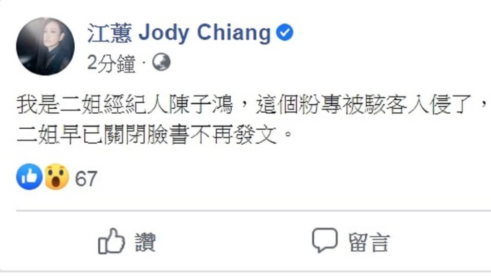 江蕙臉書粉專無限期關閉。（圖／翻攝自江蕙 Jody Chiang臉書）