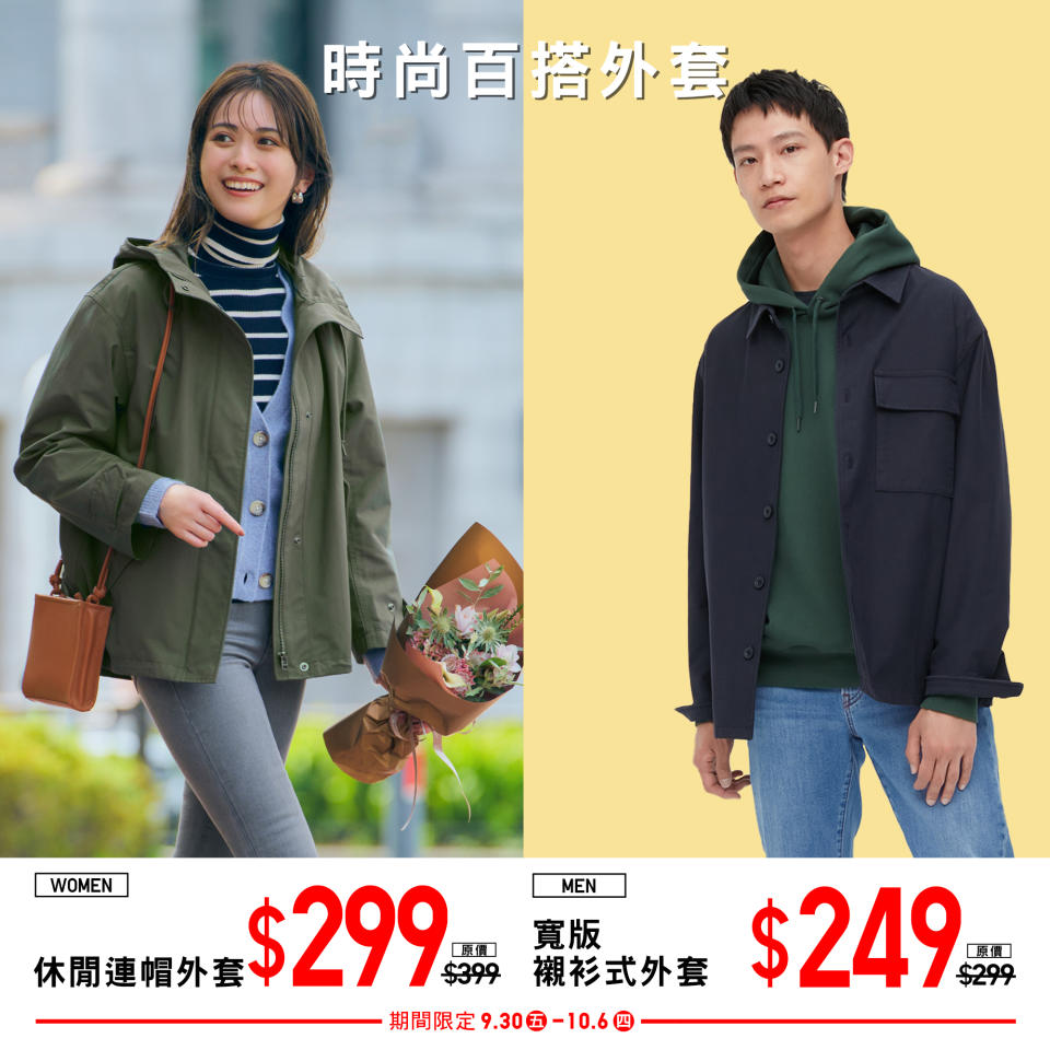 【UNIQLO】期間限定優惠（30/09-06/10）