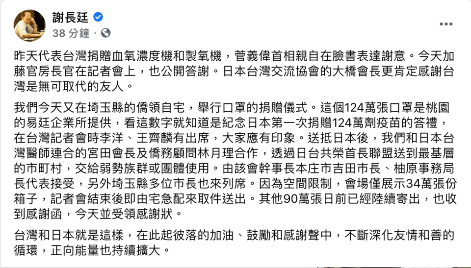 謝長廷說，看這數字就知道，是紀念日本第一次捐贈124萬劑疫苗的答禮。   圖：翻攝自謝長廷臉書