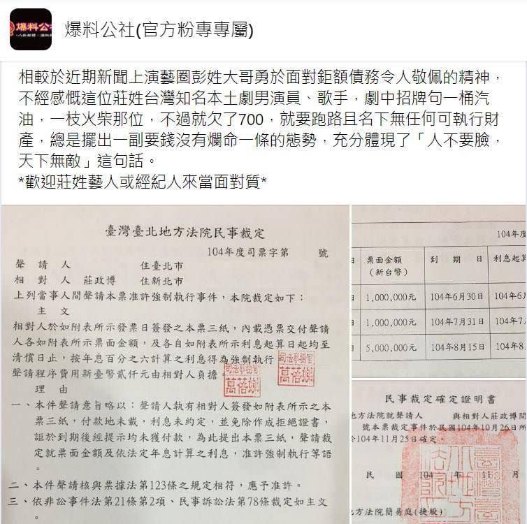 ▲秦楊被債主兒子指控欠錢擺爛。（圖／翻攝秦楊臉書）