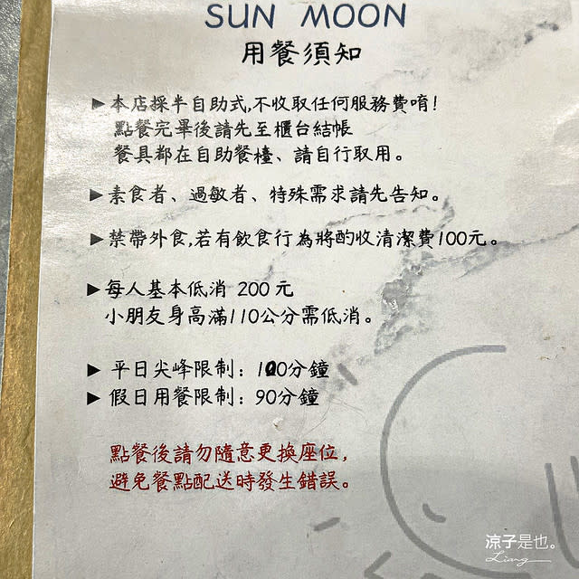 台中｜森沐 Sun Moon
