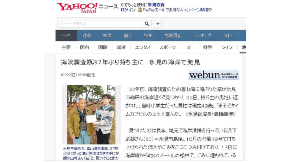 圖／翻攝自yahoo 日本網站