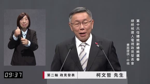 柯文哲第二輪政見發表。