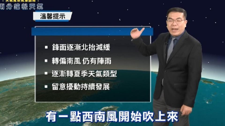 專家彭啟明表示，週三(26日)起逐漸轉為夏季的天氣型態。圖／翻攝自天氣風險WeatherRisk