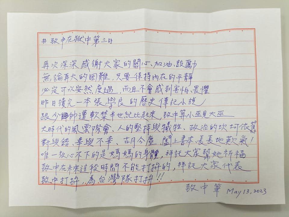 陳致中入監第3天在社群媒體公布手寫信。（翻攝自陳致中臉書）